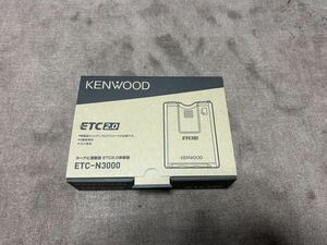 KENWOOD ケンウッド ETC2.0 ETC-N3000 新品未使用品　カーナビ連動 