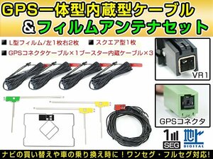 トヨタ/ダイハツ純正ナビ NHDT-W60G 2010年（W60シリーズ） GPS一体型/L型フィルムアンテナ＆ブースター内蔵ケーブル4個 VR1 カーナビ