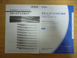 200円即決!! 送料185円～!! EPSON Endeavor NP30S/NB50E スタートアップガイド 中古