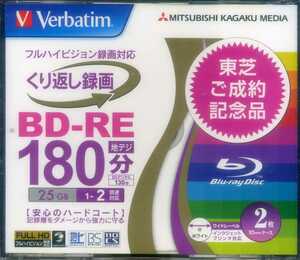非売品　Verbatim BD-RE 180分　2枚　未開封新品　1～2倍速　