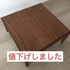 センターテーブル　広松木工　ウォールナッツ