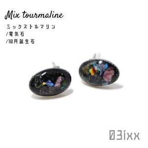 A003 天然石とレジンの雫 イヤリング クリップ ミックストルマリン 電気石 耳飾り イヤーアクセサリー 03ixx【10月誕生石】