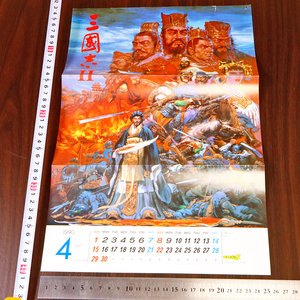 【M】カレンダー 三国志Ⅱ 1990年4月 テクノポリス 付録　雑誌 