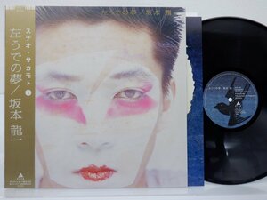坂本龍一「左うでの夢」LP（12インチ）/Alfa(ALR-28025)/ニューエイジ