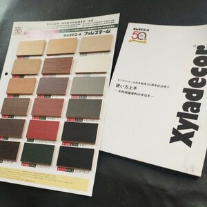 B キシラデコール（屋外用）現物サンプルと日本販売50周年時の使い方上手冊子