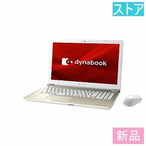 新品・ストア★Dynabook ノートPC dynabook P1T4LPBG ゴールド(15.6インチ/フルHD/4GB/HDD：1TB)