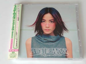 【HDCD仕様/A1マト美品】フェイ・ウォン Faye Wong 王菲 / 王菲唄遊 チャン・ヨウ(歌あそび) スペシャル・エディション 帯付CD TOCP65170 