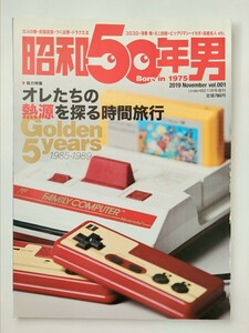 昭和50年男　2019.11 オレたちの熱源を探る時間旅行