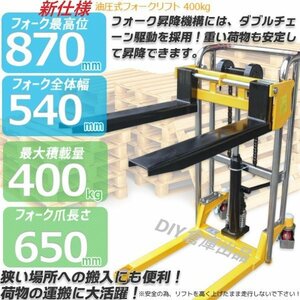 【1台2役フォークリフト】★板付 最大積載400kg 爪幅調節可昇降台車 テーブルリフト 運搬業務用手動 昇降 ハンドフォーク 【再入荷】