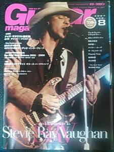 ギターマガジン 2007年 8月号 スコア：押尾コータロー、RADWIMPS 表紙：スティーヴィー・レイ・ヴォーン