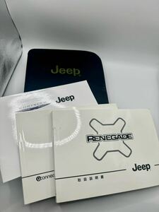 【セット売り】 Jeep レネゲード 車検証ケース 取説書 取扱説明書 