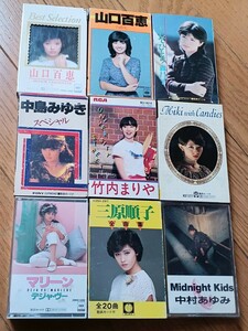 昭和レトロ カセットテープ 山口百恵 森昌子 中島みゆき 竹内まりや キャンディーズ ミキ 中村あゆみ 三原順子 マリーン 9点セット