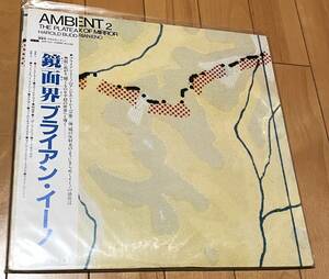 帯付き!! LPレコード ブライアン・イーノ 鏡面界 AMBIENT 2 THE PLATEAUX OF MIRROR HAROLD BUDD / BRIAN ENO obi