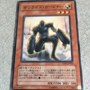 (126)遊戯王 カード サンライズガードナー