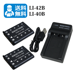 LI-40B / LI-42B　OLYMPUS　【送料無料】互換バッテリー　2個と　互換充電器　1個 Stylus 730 / Stylus 740 / Stylus 750 / Stylus 760