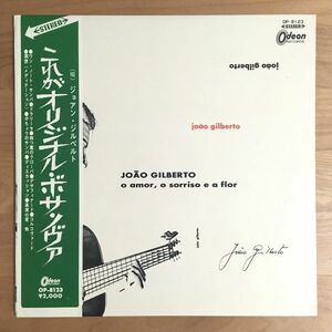 【帯付 日本盤LP】 ジョアン・ジルベルト / これがオリジナル・ボサ・ノヴァ (OP8123) 検 JOAO GILBERTO O AMOR, O SORRISO E A FLOR OBI