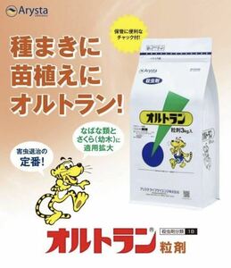 オルトラン粒剤3kg×8袋アリスタライフサイエンス★