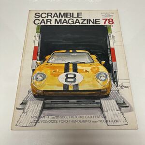 SCRAMBLE CAR MAGAZINE （スクランブル・カー・マガジン） 1986年6月 78号