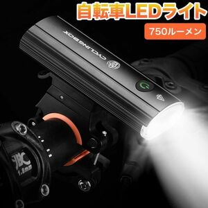 750ルーメン 3000mAh 自転車 アルミ LEDライト XML3LED 使用 進化版３つ 照明モード防水大容量電池 ヘッドライトト