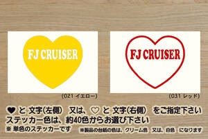 heart FJ CRUISER ステッカー 新型_FJクルーザー_ランドクルーザー_モデリスタ_TRD_1GR_1GR-FE_改_改造_チューニング_カスタム_ZEAL豊田