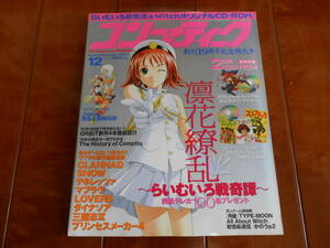 コンプティーク 2002年12月号 角川書店 KADOKAWA パソコン ゲーム PC 中古本 雑誌