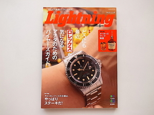 1911　Lightning（ライトニング） 2014年8月号 Vol.244●どうにも最近ロレックスが気になるアナタのためのバイヤーズガイド