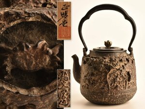 【流】煎茶道具 正晴堂 龍文堂写 「岩に蟹」鉄瓶 共箱 TR994