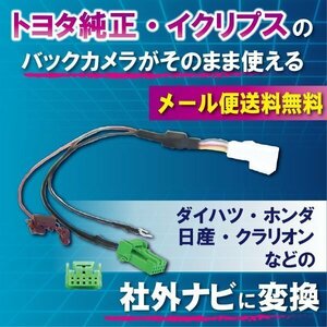 ☆WB6 新品 即日発送 トヨタ純正バックカメラそのまま使える WB6-VXH-071MCV