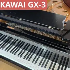 KAWAI グランドピアノ　GX-3