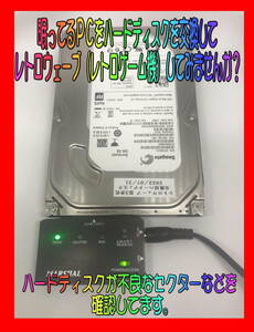 ★新販売 眠ってるＰＣをハードディスクを交換でレトロゲーム機に☆42機種対応のレトロウェーブ Ver1.50 約10000本以上★期間限定得点有り