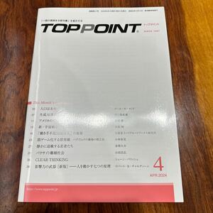 トップポイント TOPPOINT 20240401