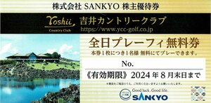 吉井カントリークラブ 全日プレーフィー無料券 24年8月末まで