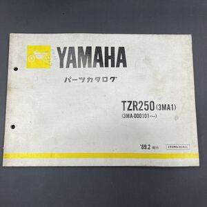 ヤマハ TZR250 3MA パーツカタログ
