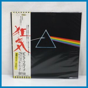 ★Pink Floyd/ピンクフロイド 狂気 LPレコード/The Dark Side of the Moon/プログレッシブロック/ブックレット・ポスター等付属&1970200061