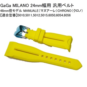 保証付 24mm幅 GaGa MILANO ガガミラノ 汎用 ラバーベルト イエロー 48mm クロノ Chrono マヌアーレ Manuale 5010 5011 5012 6050 24ミリ