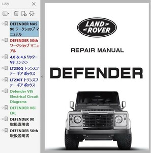 ディフェンダー 日本語版 整備書 オーナーズマニュアル DEFENDER ランドローバー デフェンダー 
