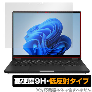 ASUS ROG Flow X13 (2023) GV302 保護 フィルム OverLay 9H Plus エイスース ノートパソコン 9H 高硬度 アンチグレア 反射防止