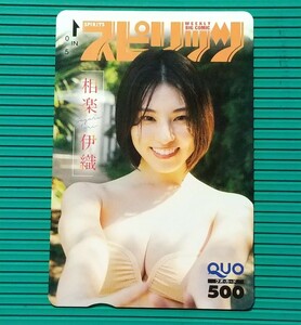 いおり.≪ : 抽プレ　相楽伊織　/　週刊BIG COMICスピリッツ オリジナル クオカード QUO500　当選通知書付き　1枚 。