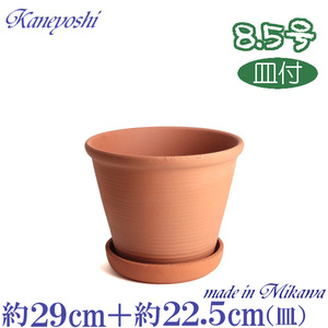 植木鉢 おしゃれ 安い 陶器 サイズ 29cm ジャポネ 8.5号 赤焼 受皿付 室内 屋外 レンガ 色