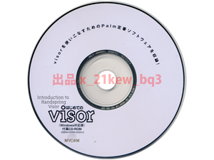 ★CD-ROM★Palm 定番ソフトウェア★毎日コミュニケーションズ Palm OS 搭載『はじめてのVISOR 付属CD-ROM』