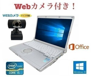 【外付けWebカメラセット】Panasonic CF-S10 Windows10 PC 大容量SSD：480GB レッツノート Office 2016 在宅勤務応援