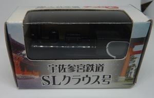 大分交通【宇佐参宮鉄道 SLクラウス号 チョロQ】未開封です。