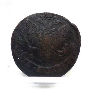【8912】　ロシア帝国　銅貨　5コペイカ　大型銅貨　1785年　古銭　エカテリーナ2世　18世紀　アンティーク　コレクション