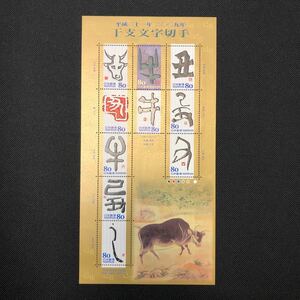 ☆干支文字切手シート☆　 ★丑★うし★牛★　 平成21年 　2009年 　 切手シート