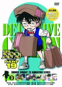 名探偵コナンDVD PART19 Vol.3（中古品）