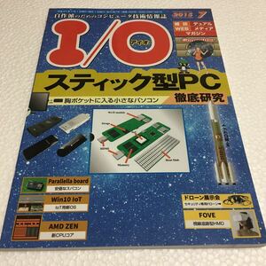 即決　ゆうメール便のみ送料無料　IO アイオー　2015年 07 月号　JAN-4910014730755