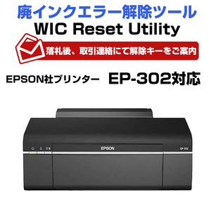 Wic Reset Utility専用 解除キー EP-302対応 EPSON エプソン社 廃インク吸収パッドエラー 1台1回分 簡単に廃インクエラーを解除