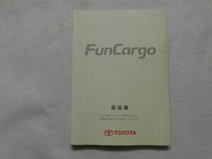 トヨタ　ファンカーゴ　取扱説明書　2002年5月15日 発行