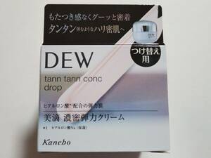 即決*DEW*タンタンコンクドロップ*レフィル*濃密弾力クリーム*つけ替え用*ヒアルロン酸研究*カネボウ*デュウ*ハリ密肌*kanebo