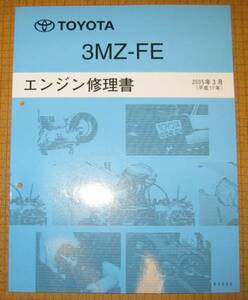 ハリアー ハイブリッド “3MZ-FE” エンジン修理書 ★トヨタ純正 新品 “絶版” エンジン 分解・組立 整備書